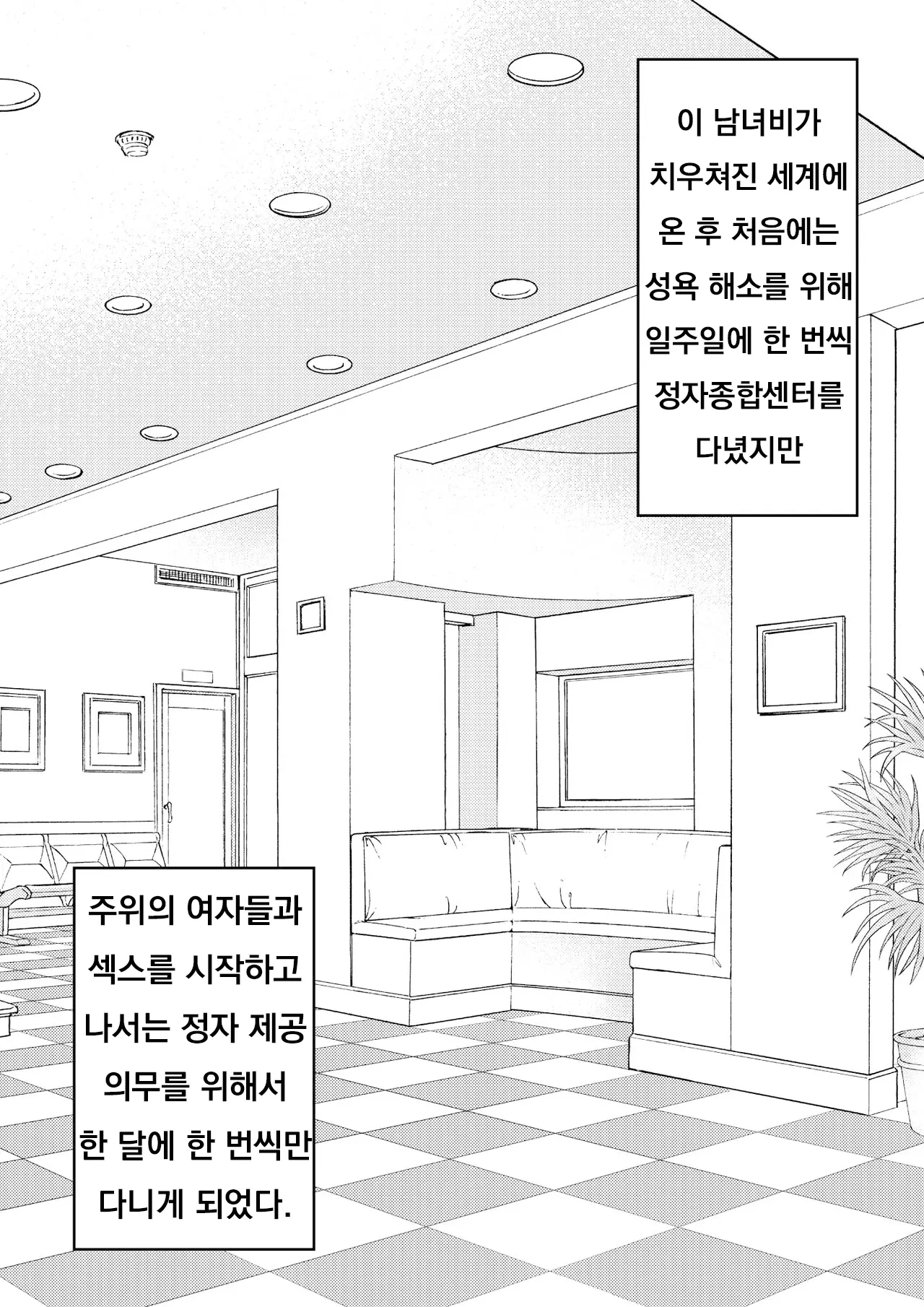 Danjoi 1:39 No Heikou Sekai Wa Omoi No Hoka Futsuu Ijou Hen | 남녀비 1:39의 평행세계는 의외로 평범 -이상편- Part 1
